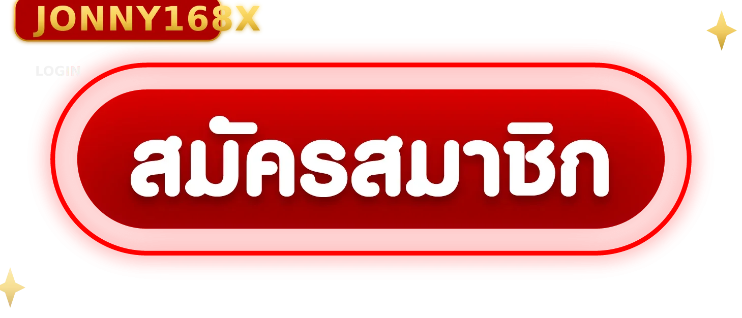 JONNY168X เข้าสู่ระบบ ปลอดภัยด้วยการเข้ารหัส SSL ล่าสุด
